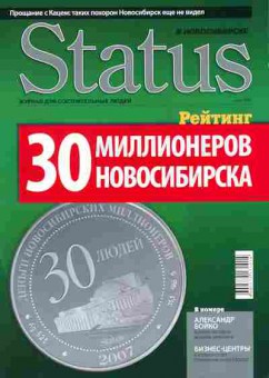 Журнал Status в Новосибирске Март 2007, 51-92, Баград.рф